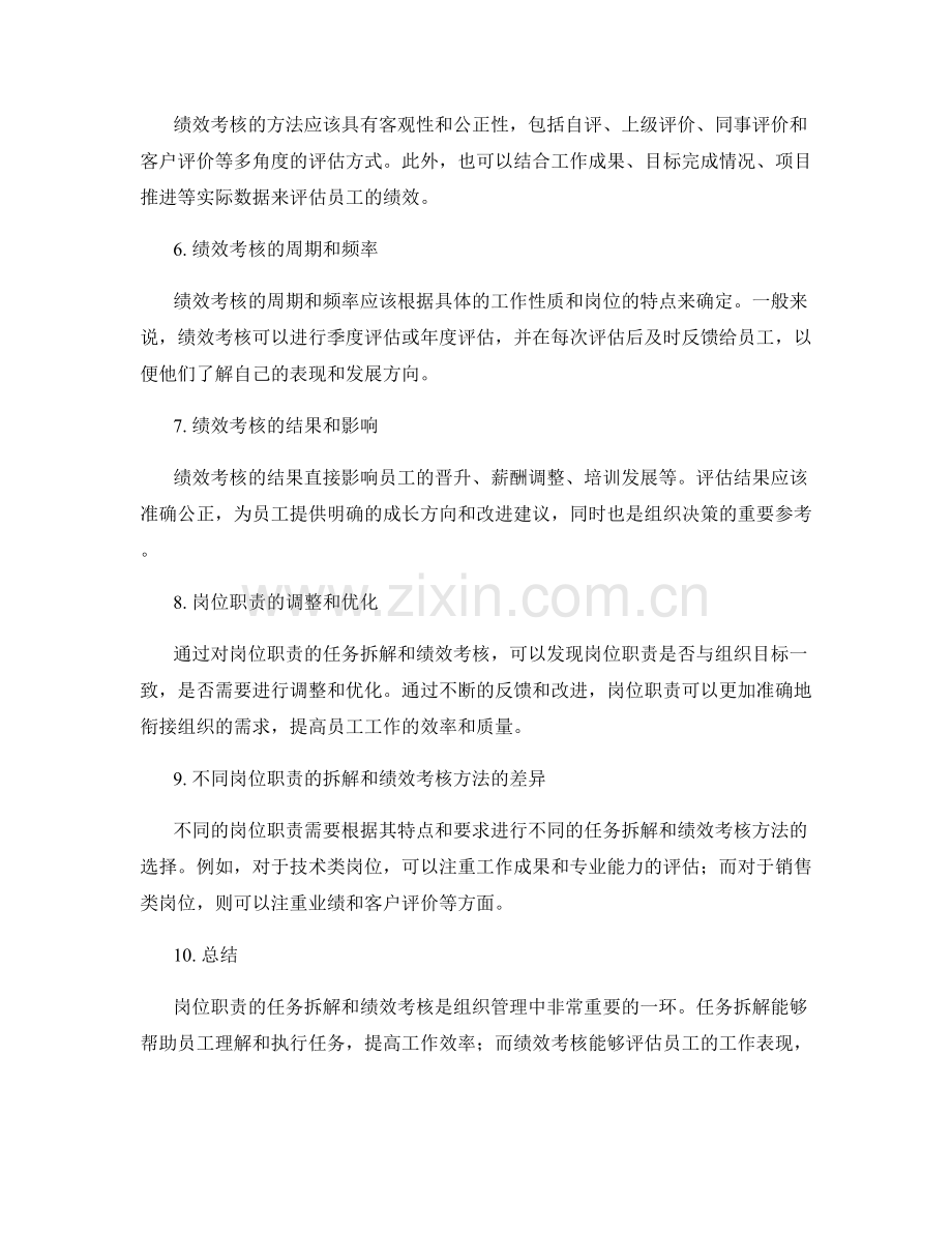 岗位职责的任务拆解和绩效考核.docx_第2页