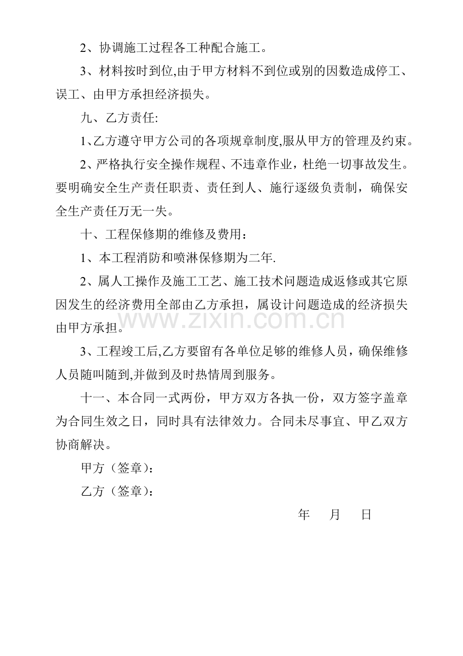 工程分包合同(消防、喷淋系统安装).doc_第2页