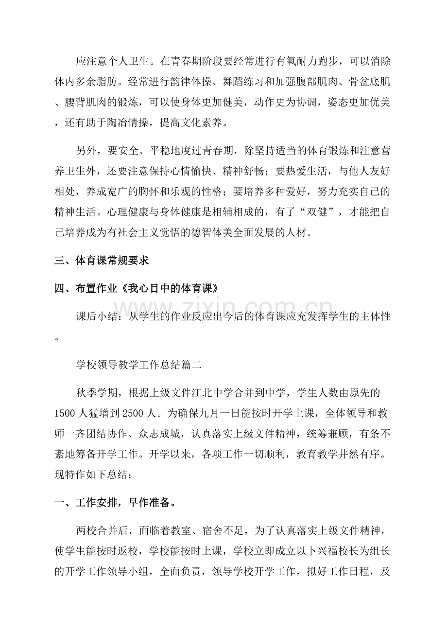 开学第一课班会教案9篇.docx_第3页