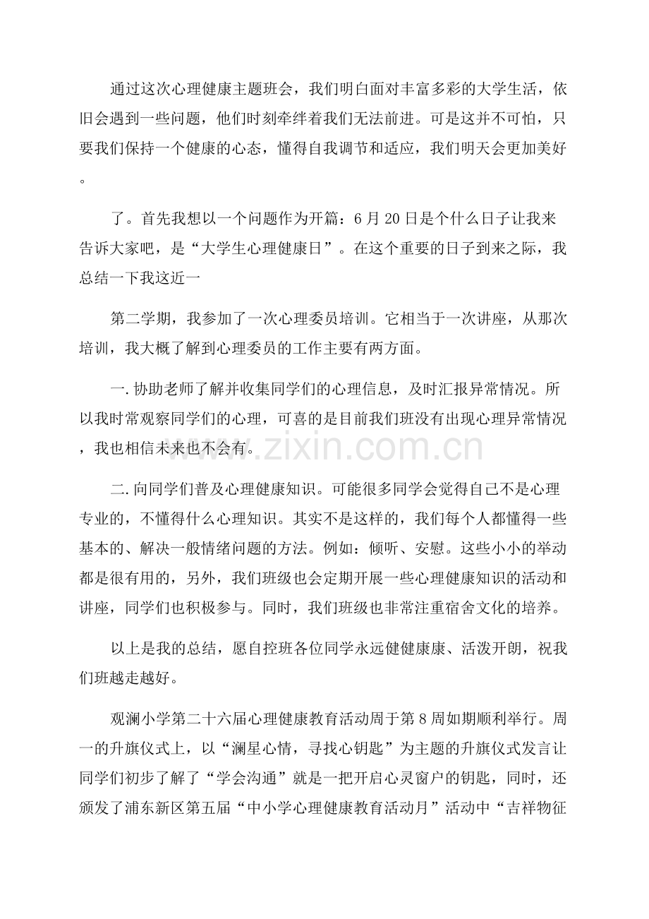 心理健康团体辅导简报.docx_第3页