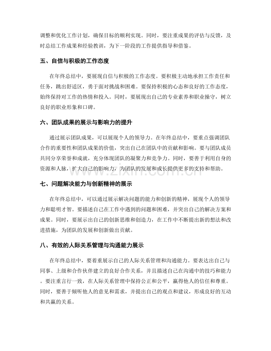 年终总结如何通过个人目标达成情况和团队成果来展现个人领导力的提升.docx_第2页