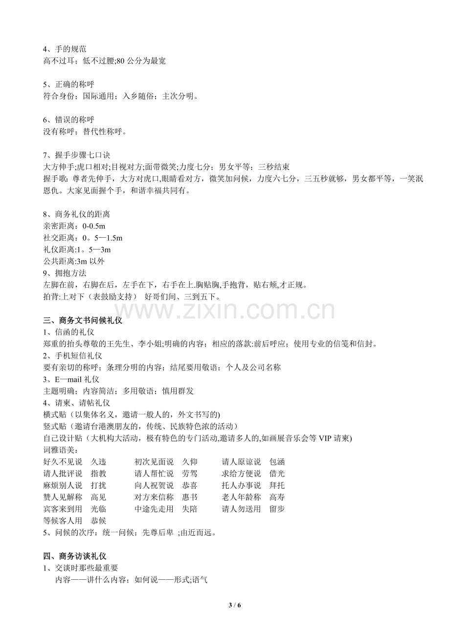 《商务礼仪》笔记---整理.doc_第3页