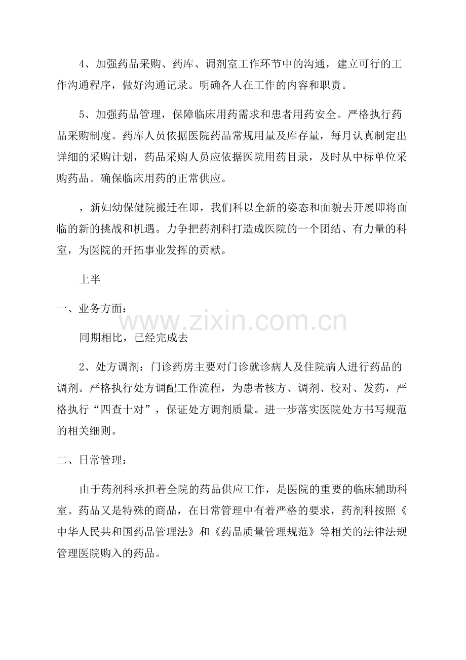 药师职称个人工作总结.docx_第3页