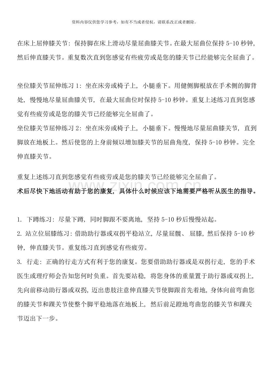 膝关节置换术后康复锻炼及注意事项样本.doc_第2页