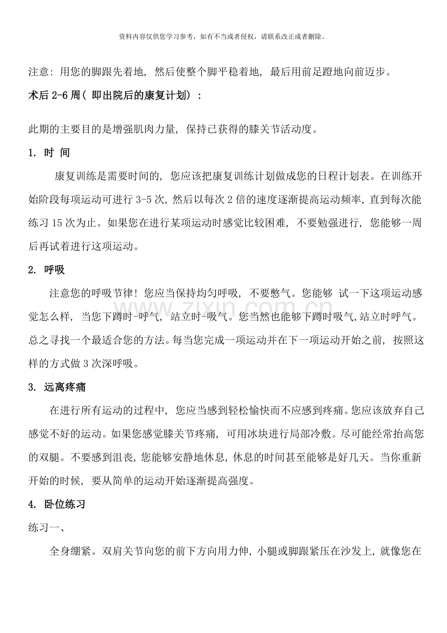 膝关节置换术后康复锻炼及注意事项样本.doc_第3页