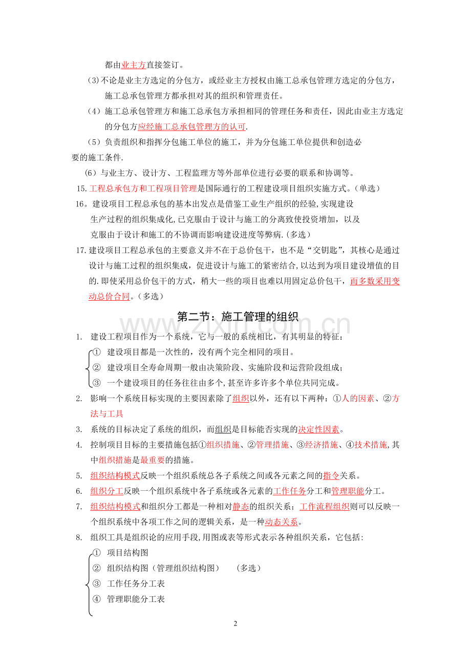 二建施工管理重点总结71339.doc_第2页