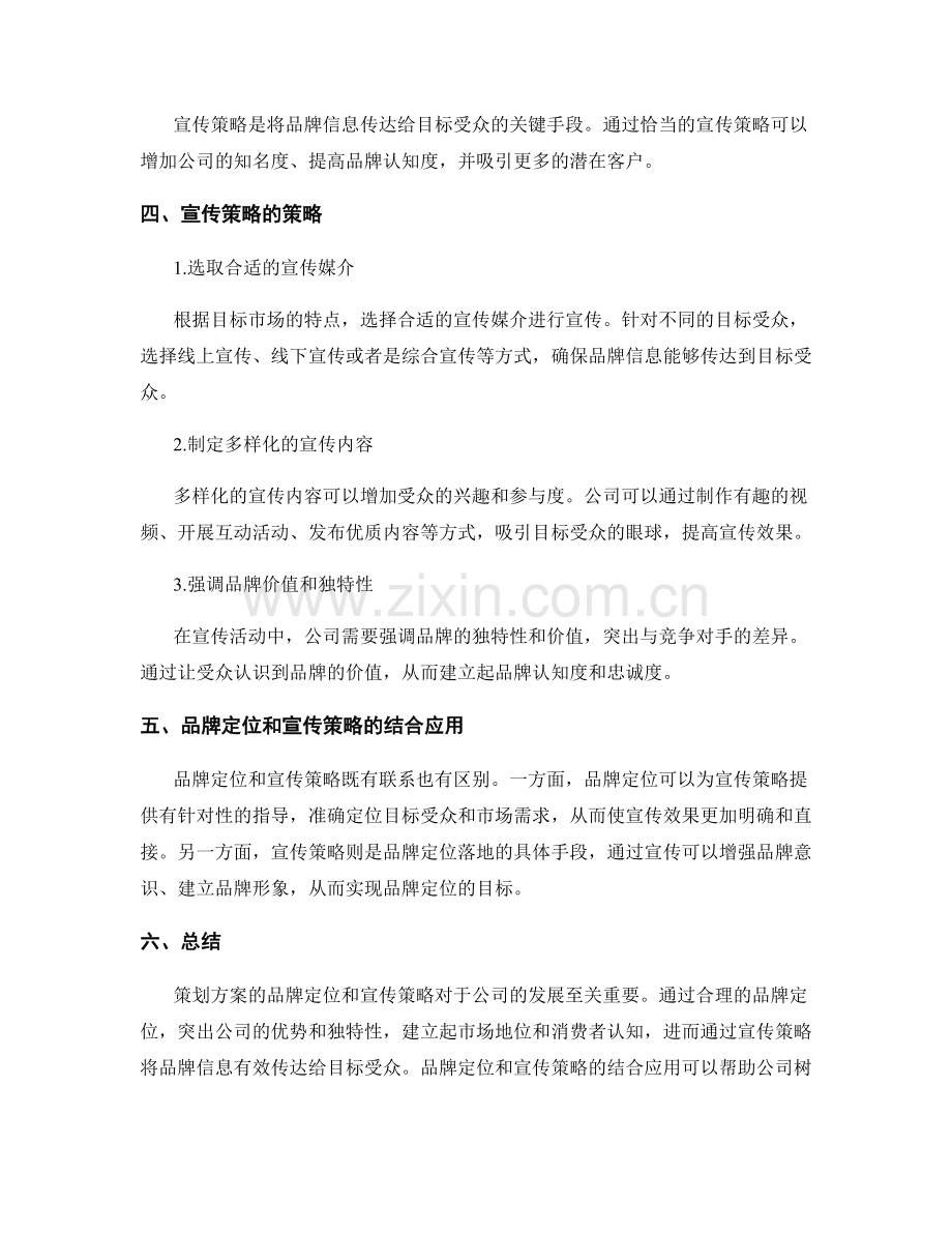 策划方案的品牌定位与宣传策略.docx_第2页