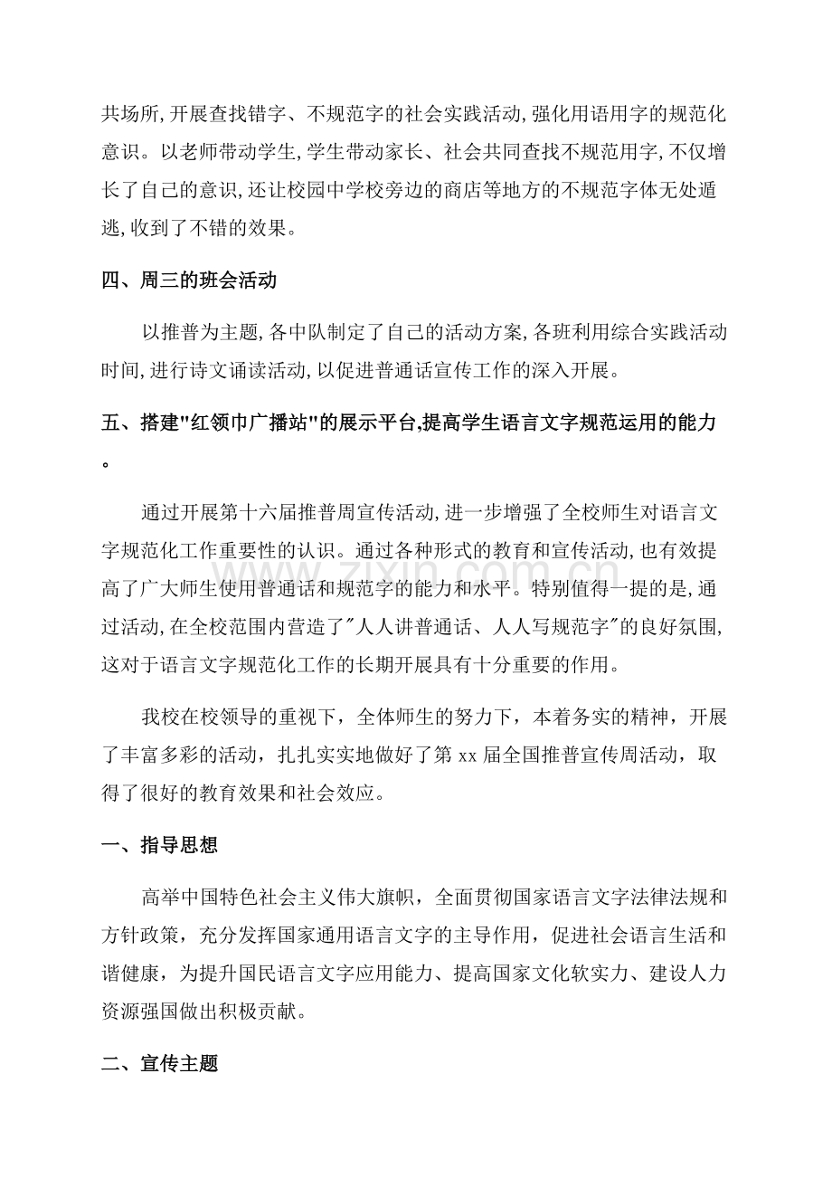 推普周活动总结.docx_第2页