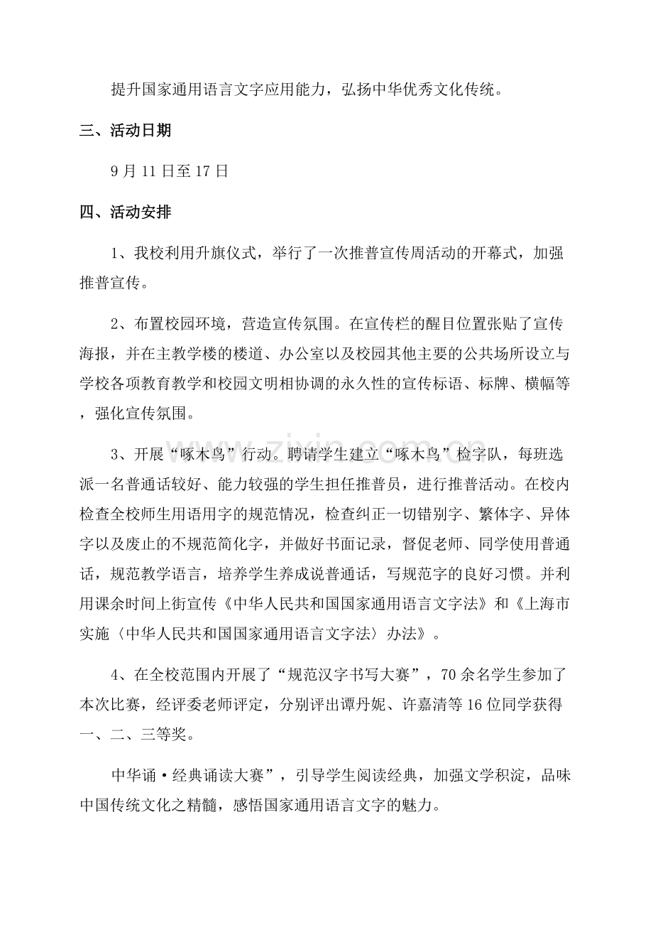 推普周活动总结.docx_第3页