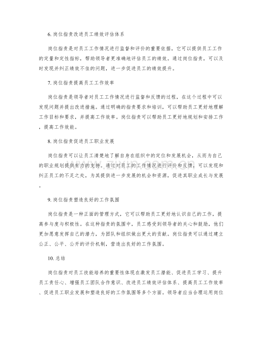 岗位职责对员工技能培养的重要性.docx_第2页