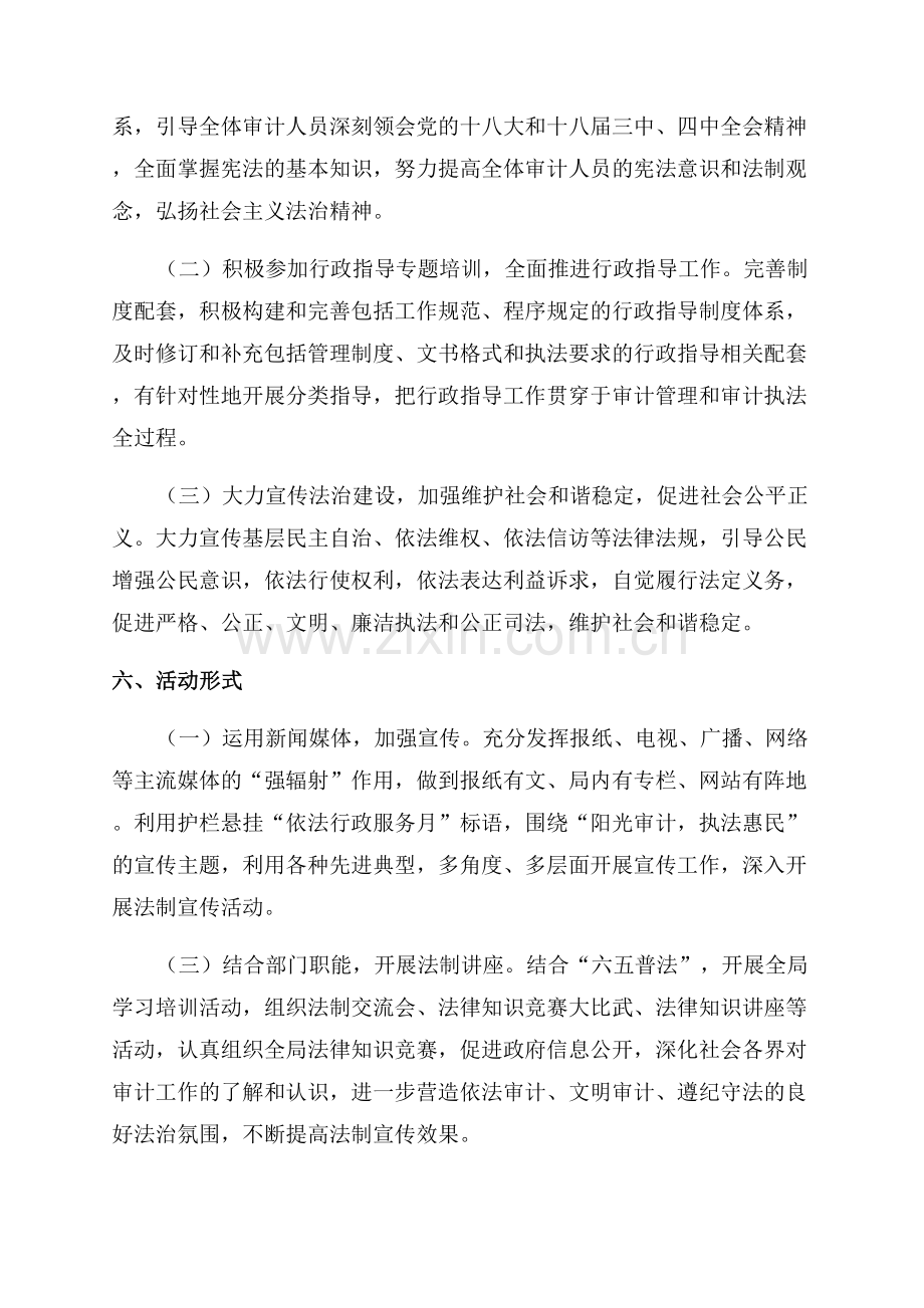 学校法制宣传月活动方案.docx_第2页