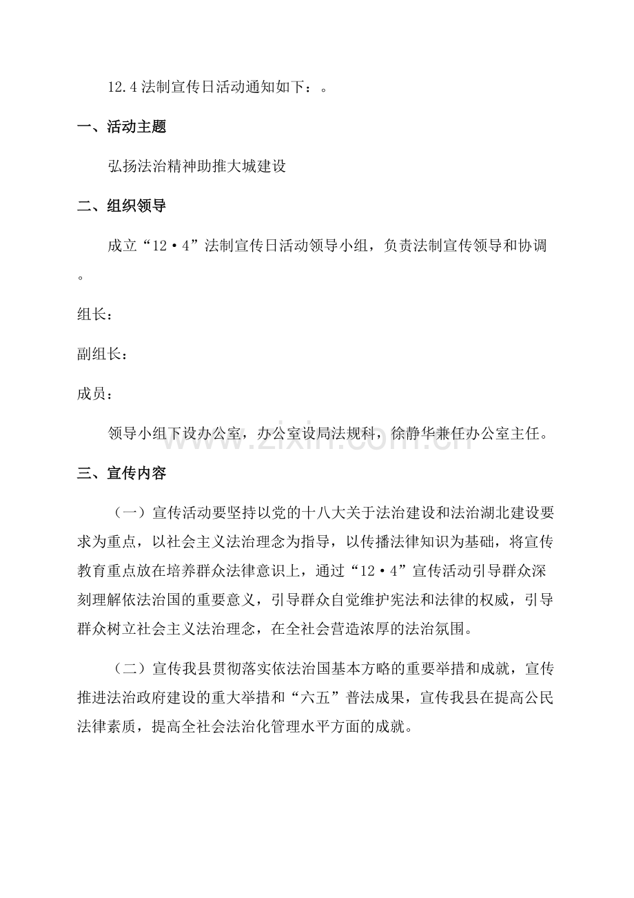 学校法制宣传月活动方案.docx_第3页