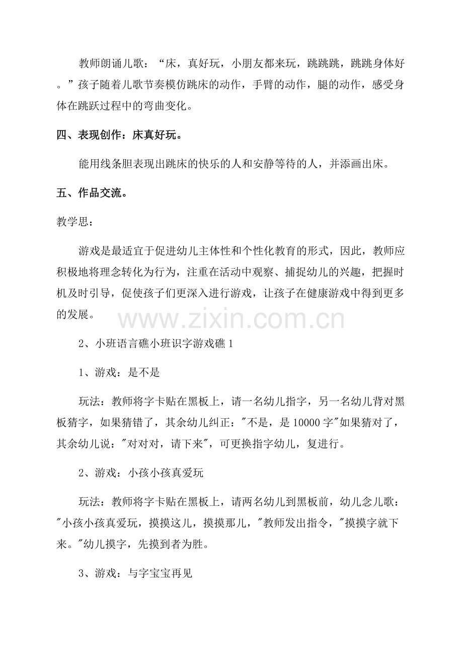 小班游戏教案床真好玩反思.docx_第2页