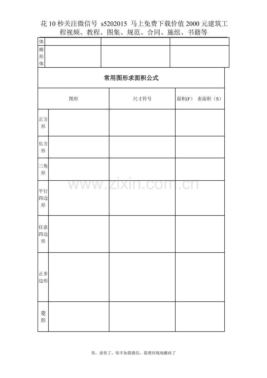 施工员、技术员(必备)计算公式大全.doc_第3页