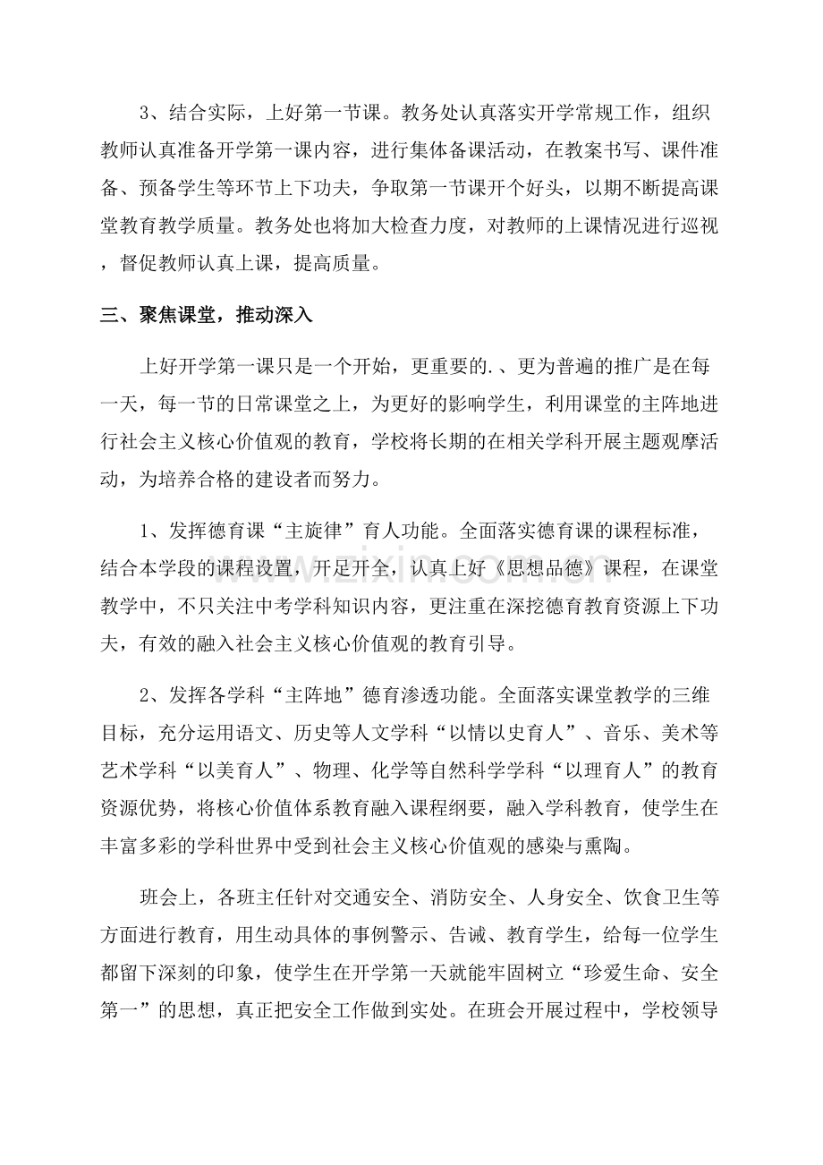 开学第一课教育主题活动总结.docx_第2页