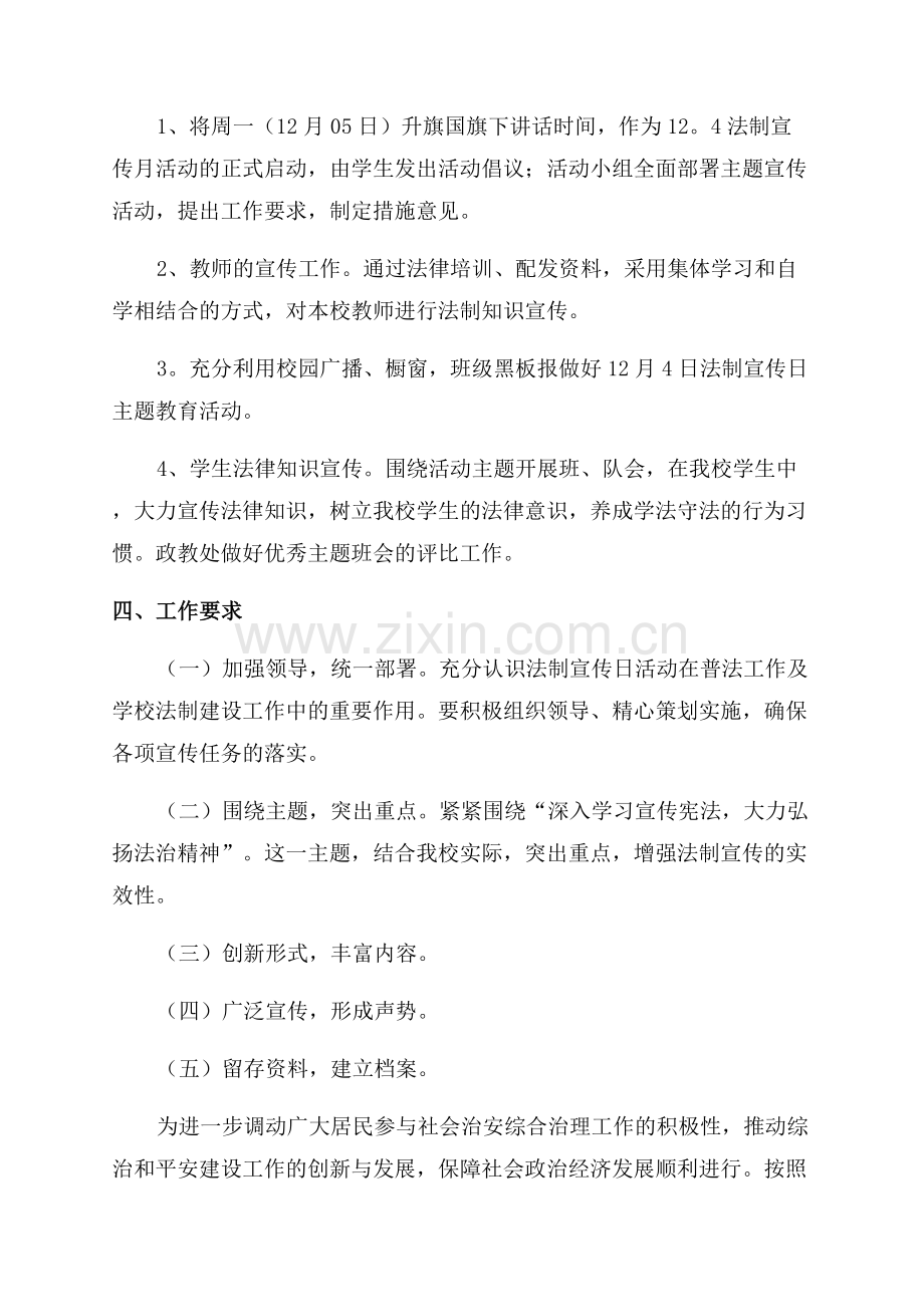 法制宣传设计方案.docx_第3页