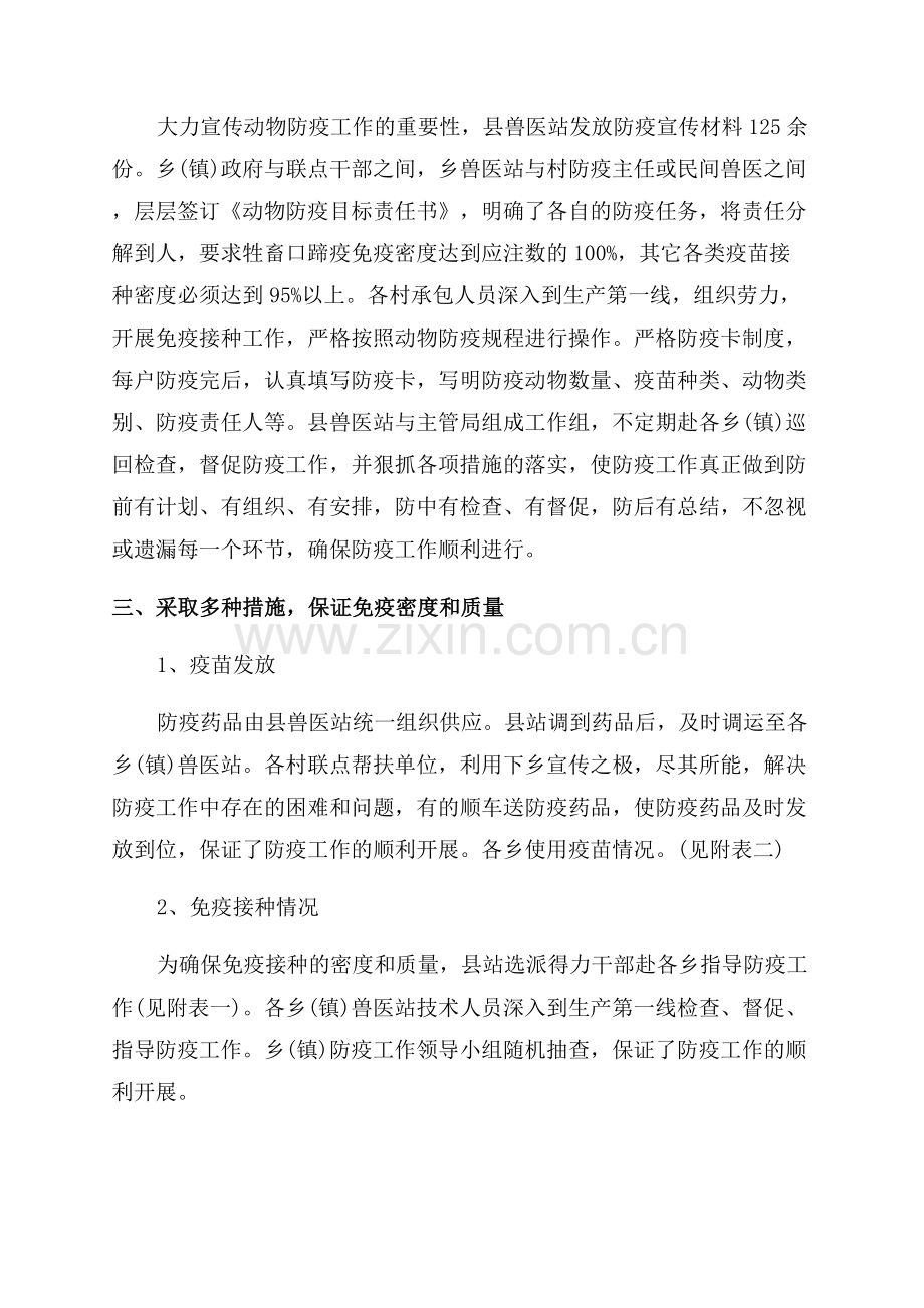 2023乡镇兽医站年度工作总结1000字.docx_第2页