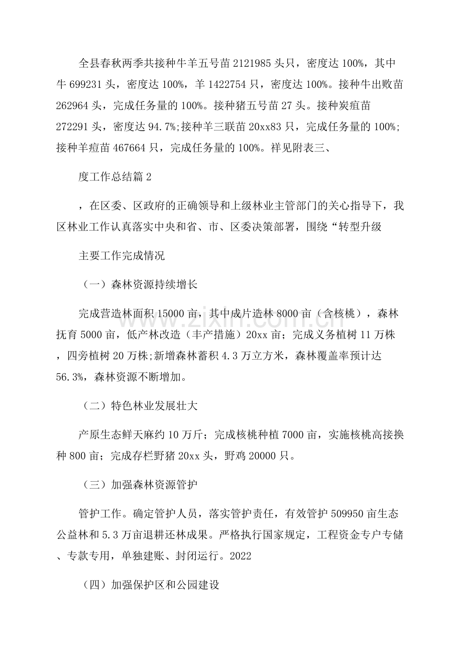 2023乡镇兽医站年度工作总结1000字.docx_第3页