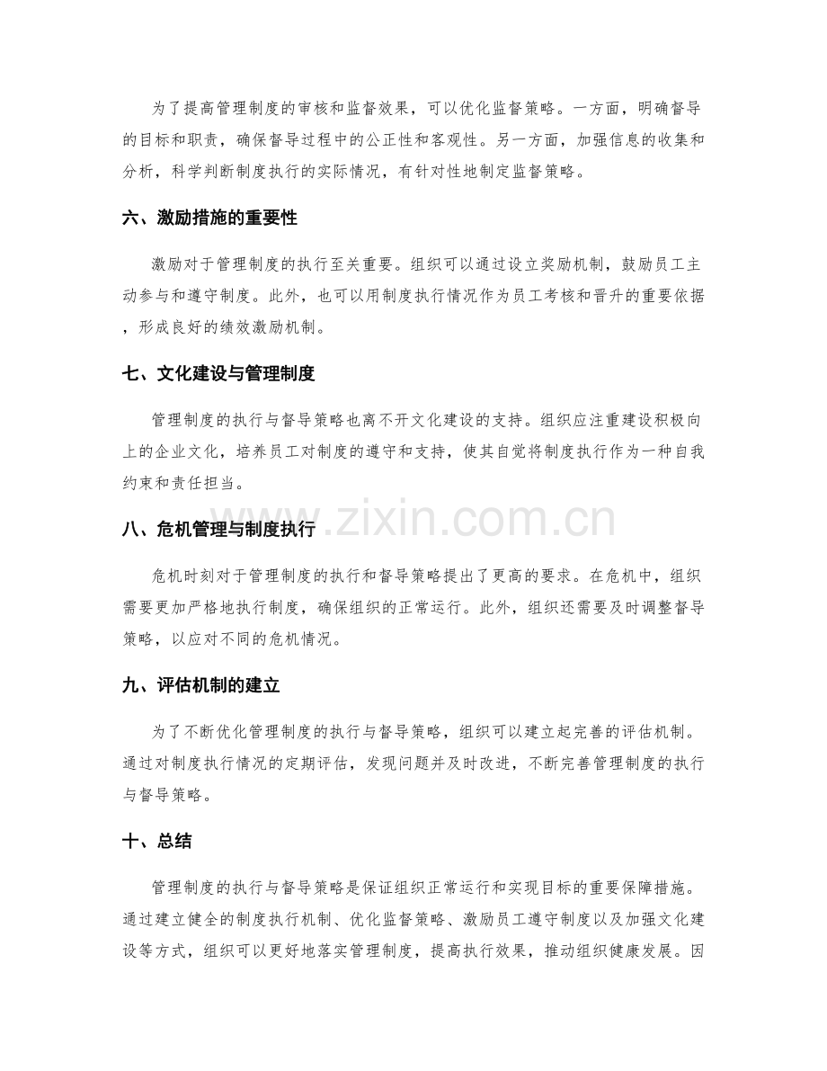 管理制度的执行与督导策略.docx_第2页