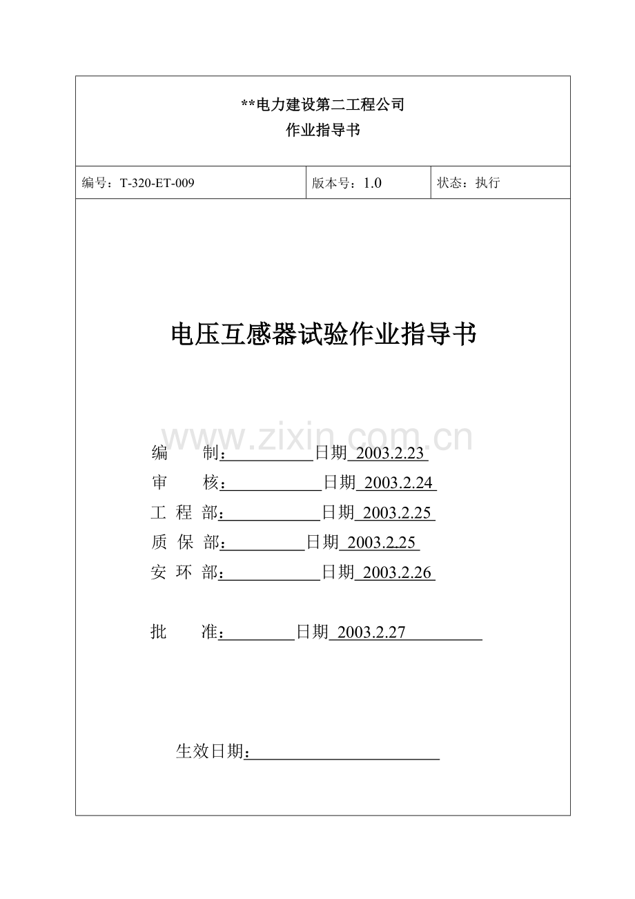 电压互感器作业指导书.doc_第1页