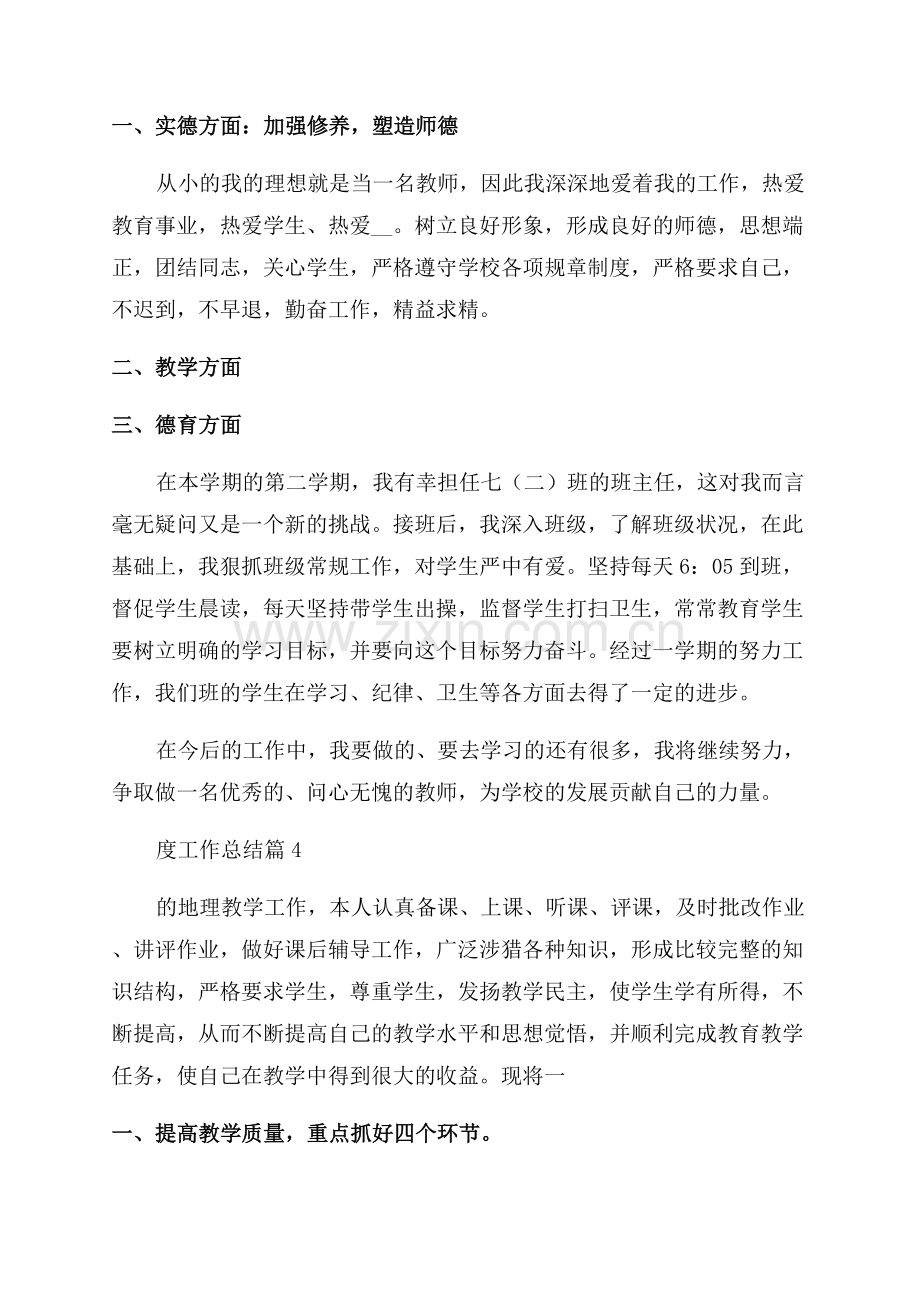 教师年度工作总结模板七篇.docx_第3页