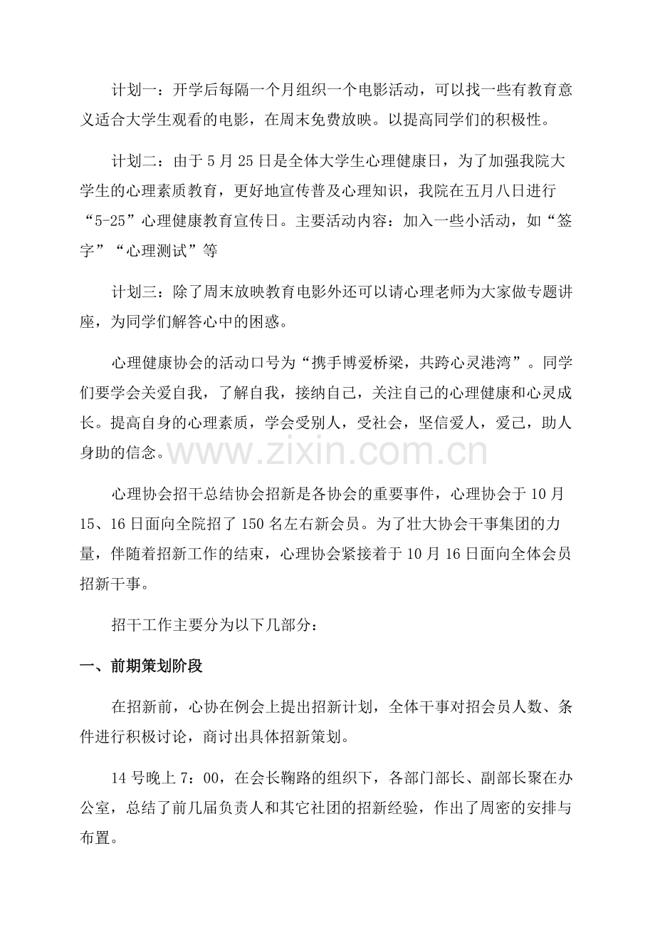 心理协会工作总结.docx_第2页