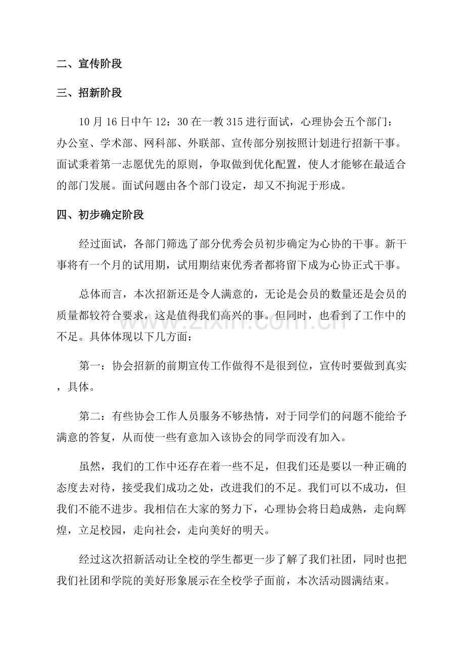 心理协会工作总结.docx_第3页