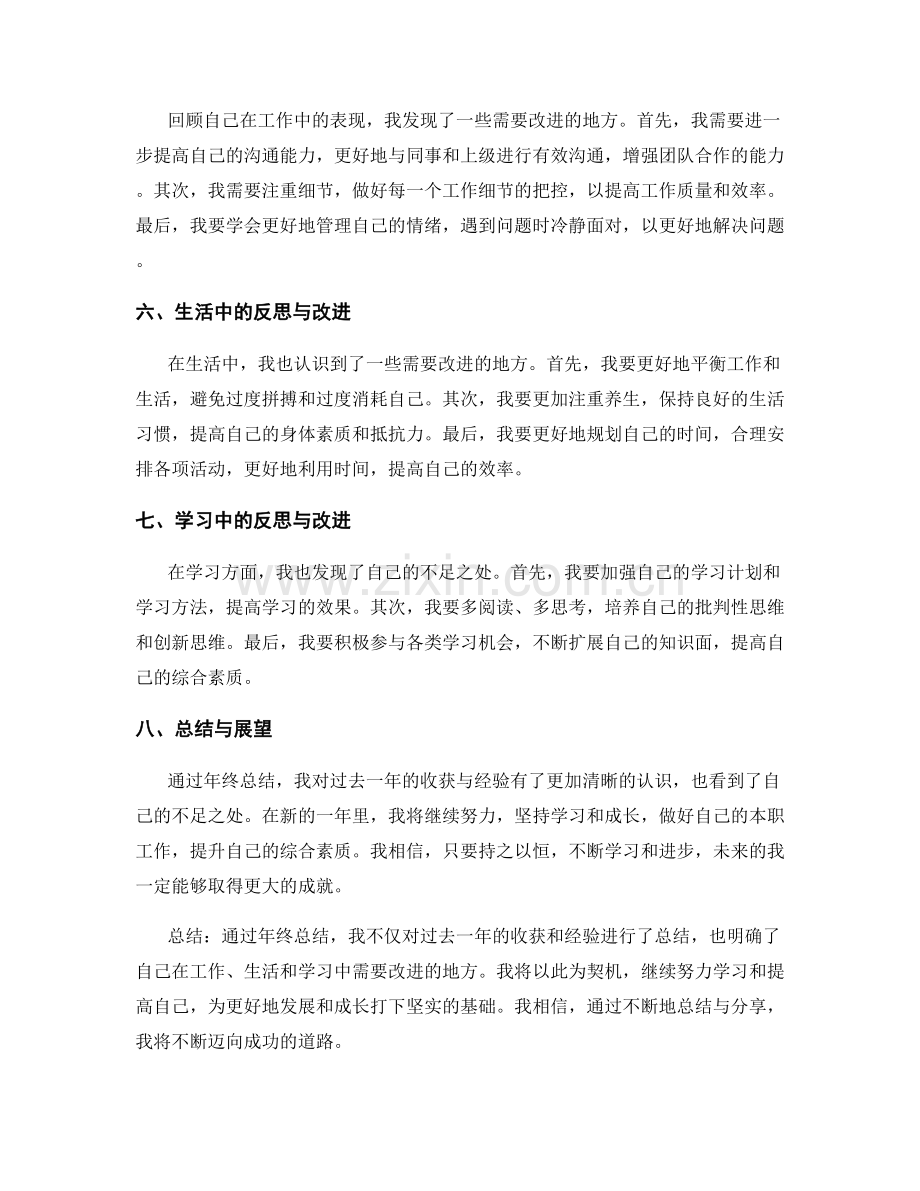 年终总结的收获与经验总结的分享.docx_第2页