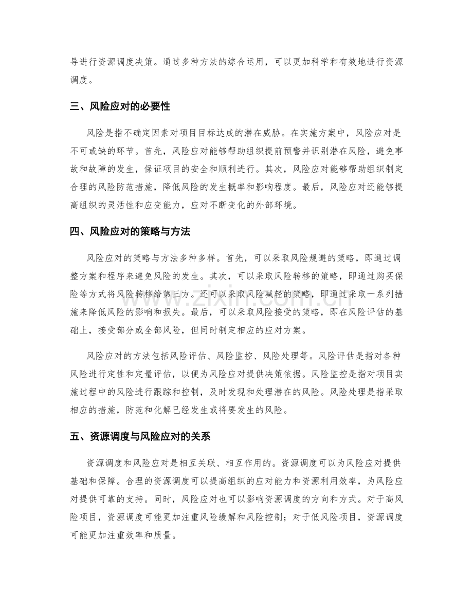 实施方案中的资源调度与风险应对.docx_第2页