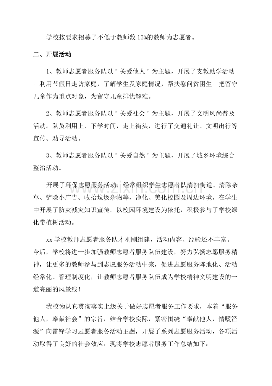 学校志愿者活动总结.docx_第2页