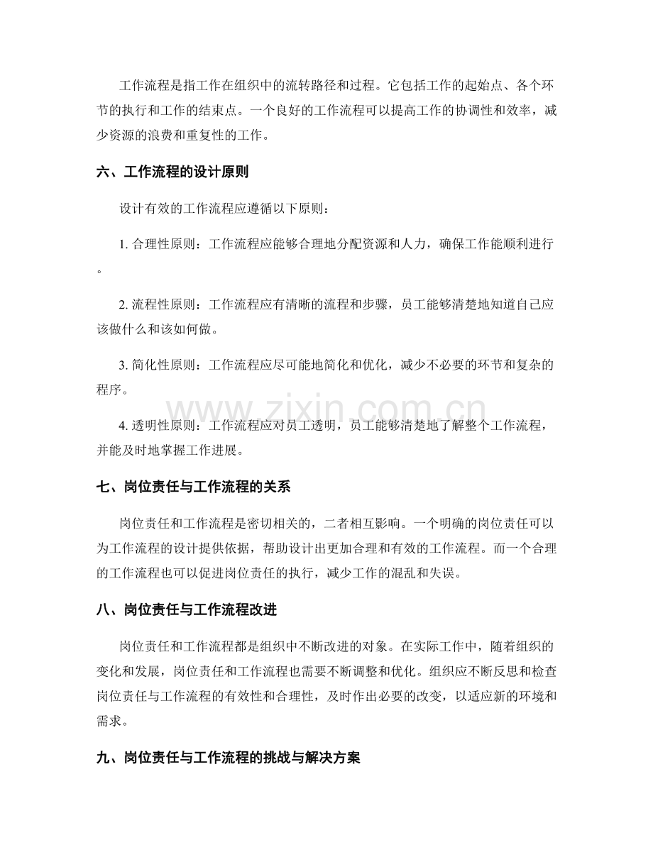 岗位责任与工作流程.docx_第2页