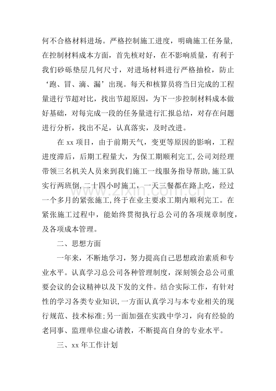 施工技术员个人工作总结.docx_第2页