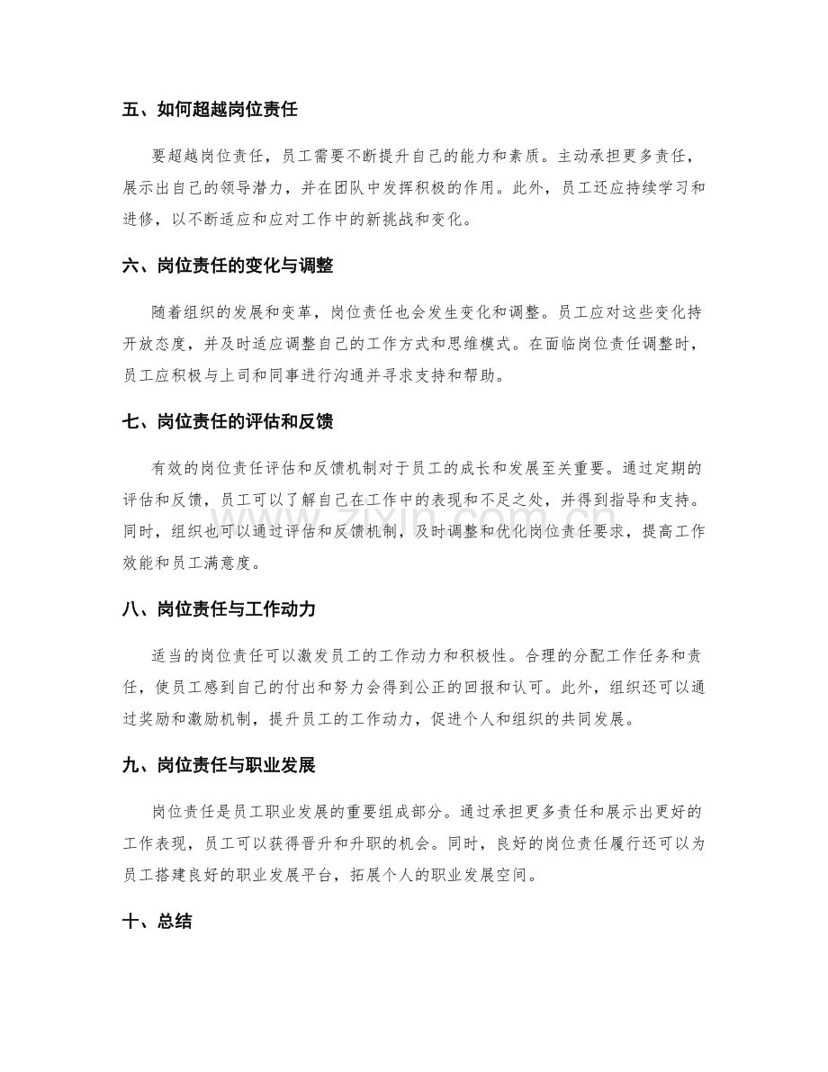 岗位责任的界限与要求.docx_第2页