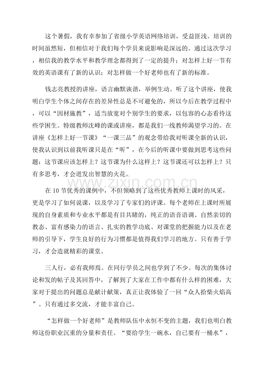 网络培训心得体会.docx_第3页