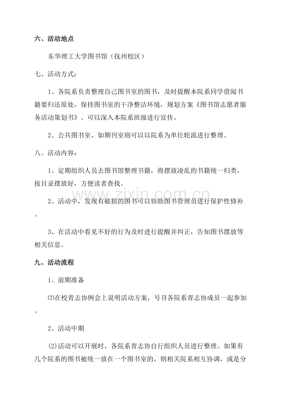 志愿服务活动方案.docx_第2页