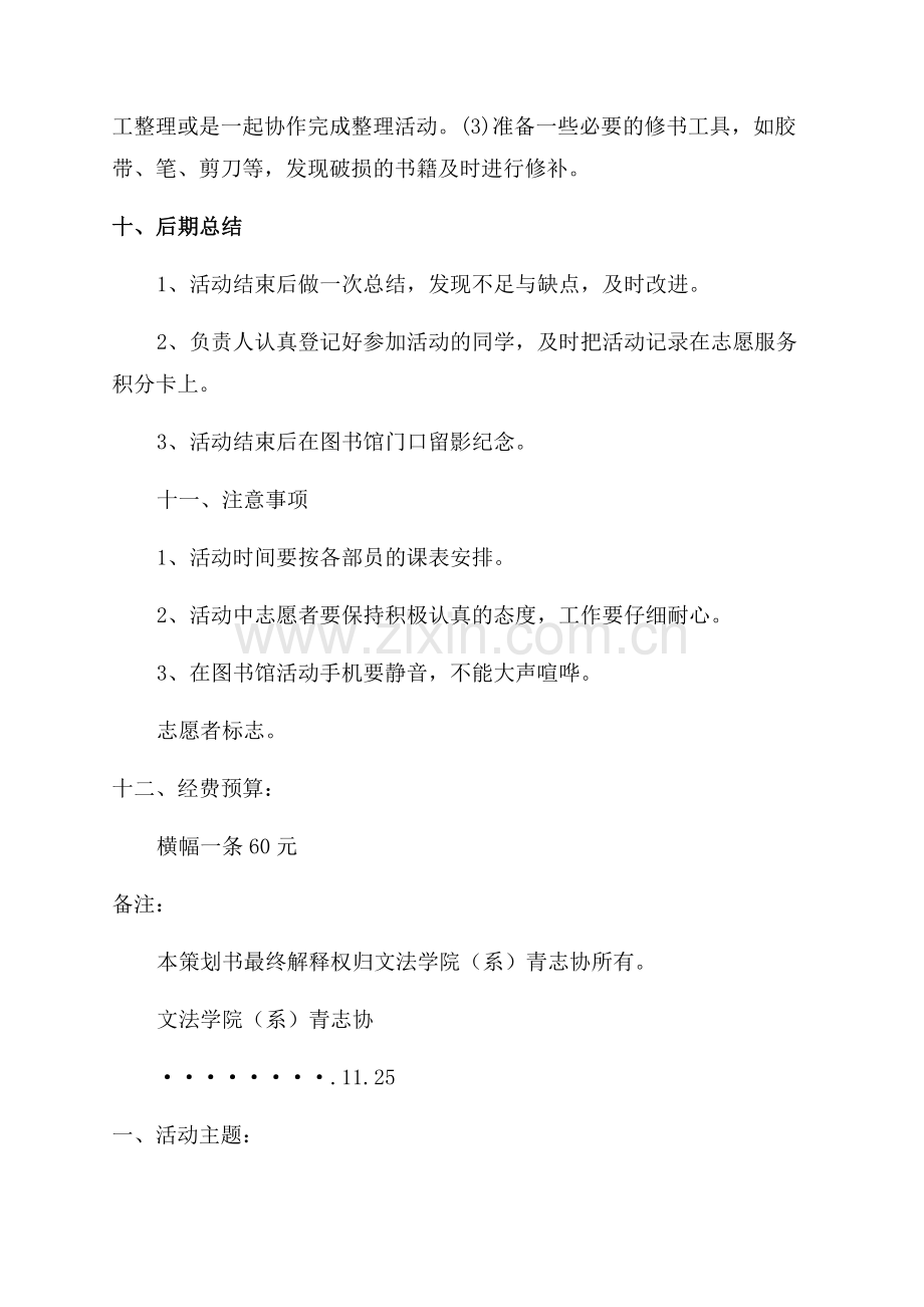 志愿服务活动方案.docx_第3页