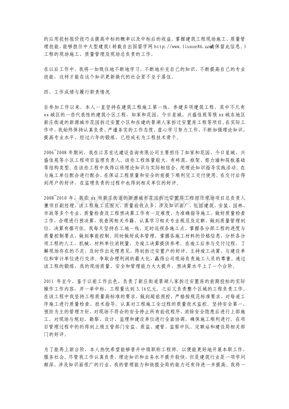 评审建筑工程中级工程师职称专业技术工作总结.pdf_第2页