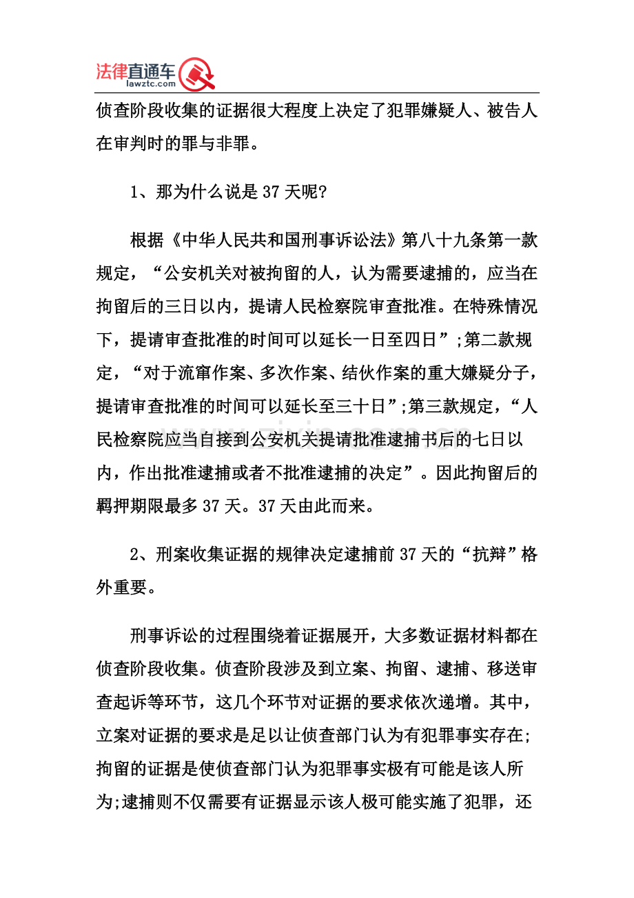 什么是刑事案件中的“黄金救援期”.doc_第3页