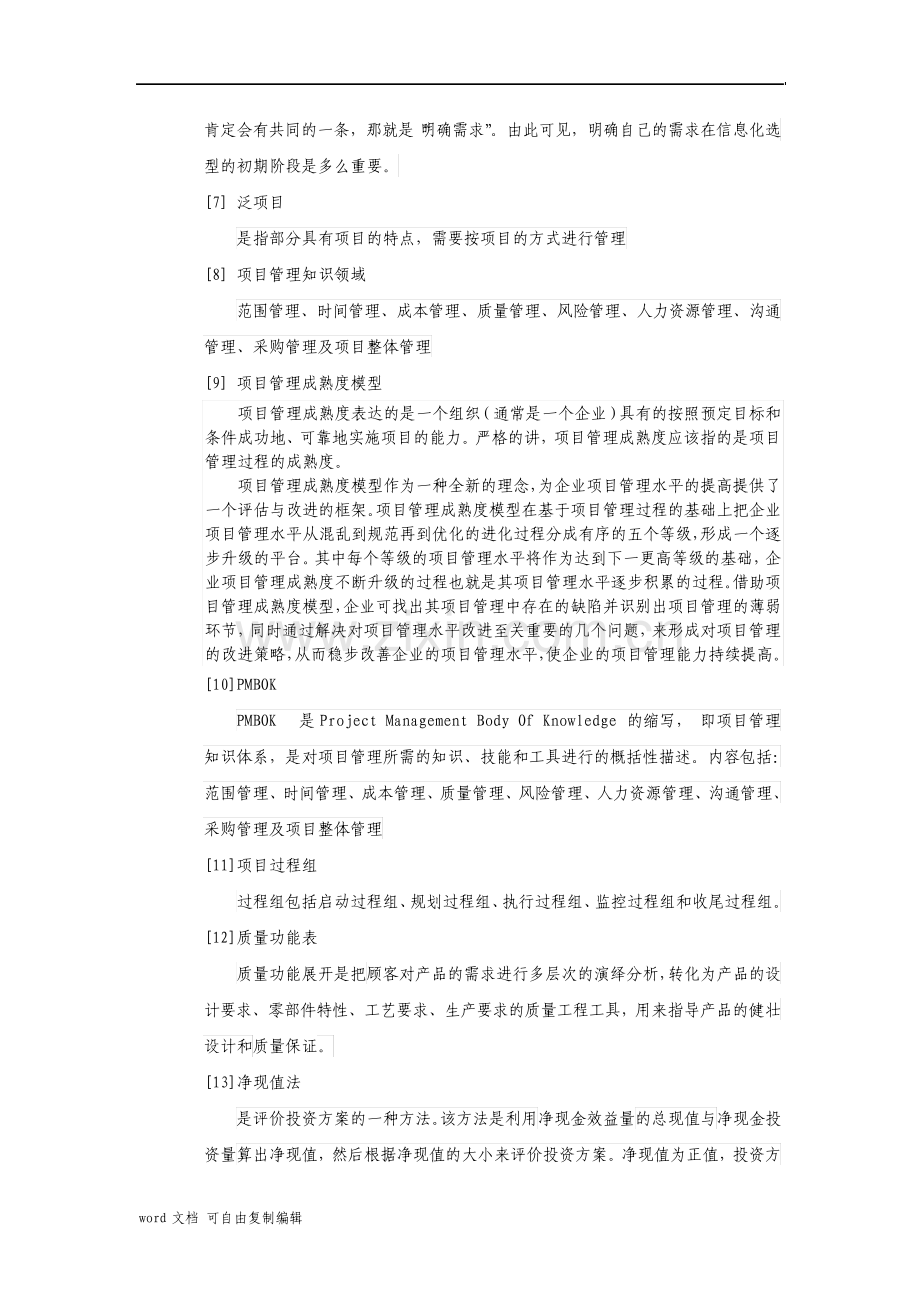 IT项目管理复习题.pdf_第2页