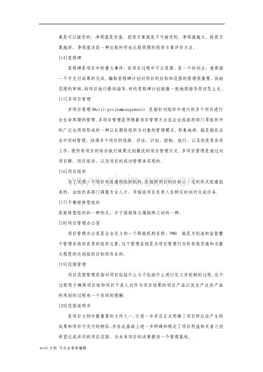 IT项目管理复习题.pdf_第3页