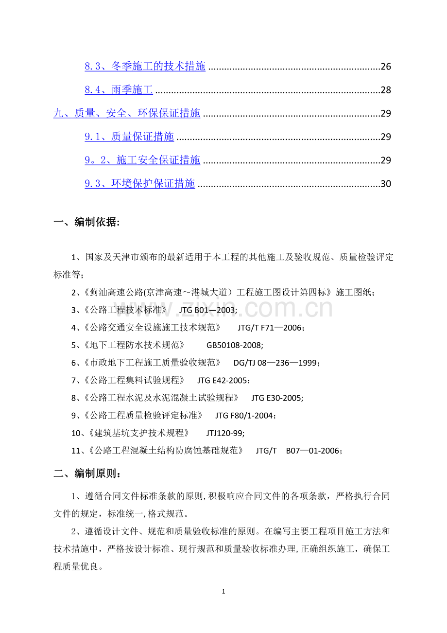 地道U型槽桩基施工方案3.doc_第2页