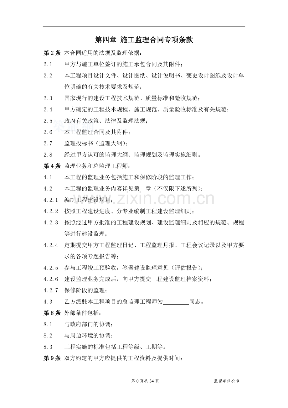 大型房产公司施工监理招标示范文件之二.doc_第1页