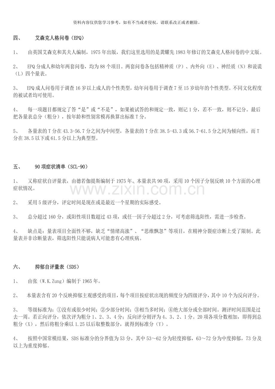 笔记心理咨询师三级技能考试必备二.doc_第3页