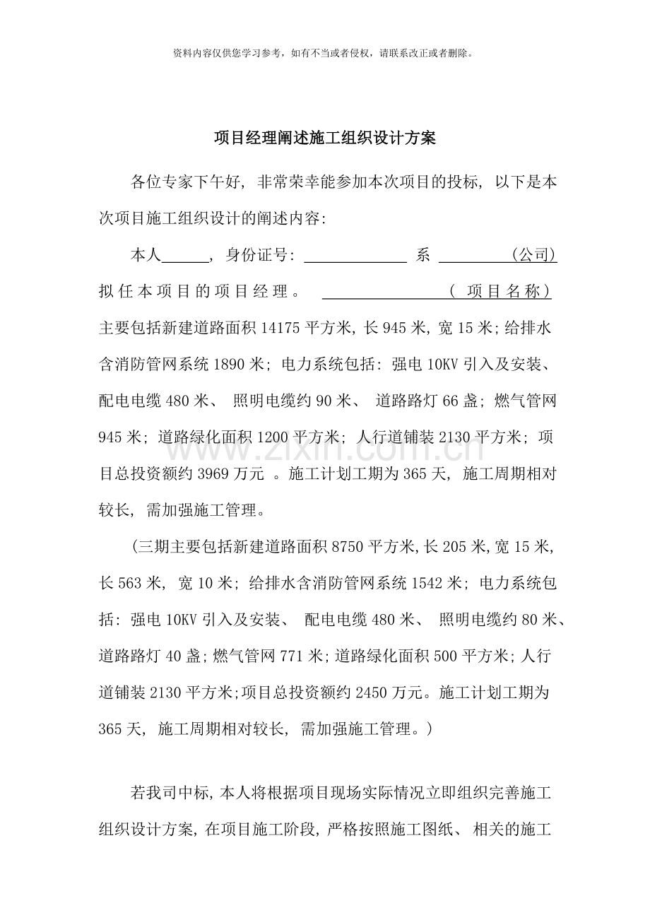 项目经理阐述施工组织设计方案副本样本.doc_第1页