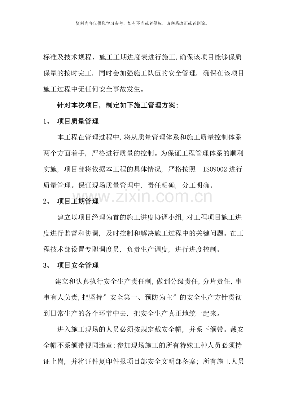 项目经理阐述施工组织设计方案副本样本.doc_第2页