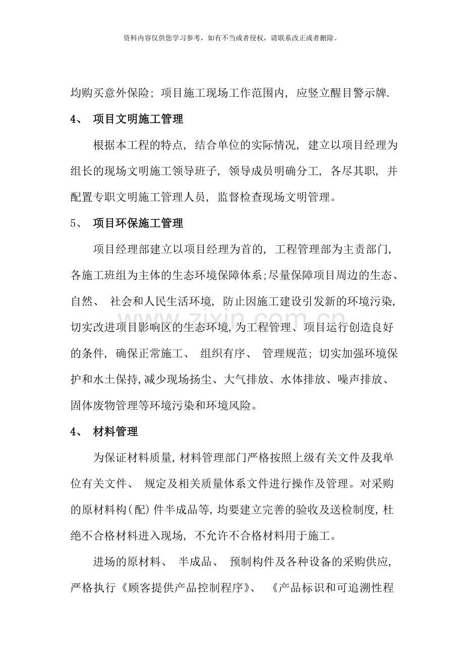 项目经理阐述施工组织设计方案副本样本.doc_第3页