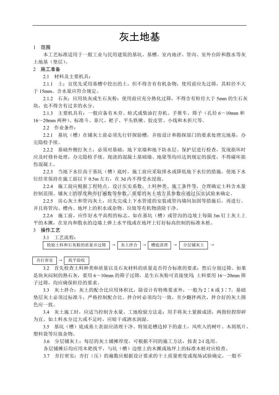 地基与基础工程施工技术交底.doc_第1页