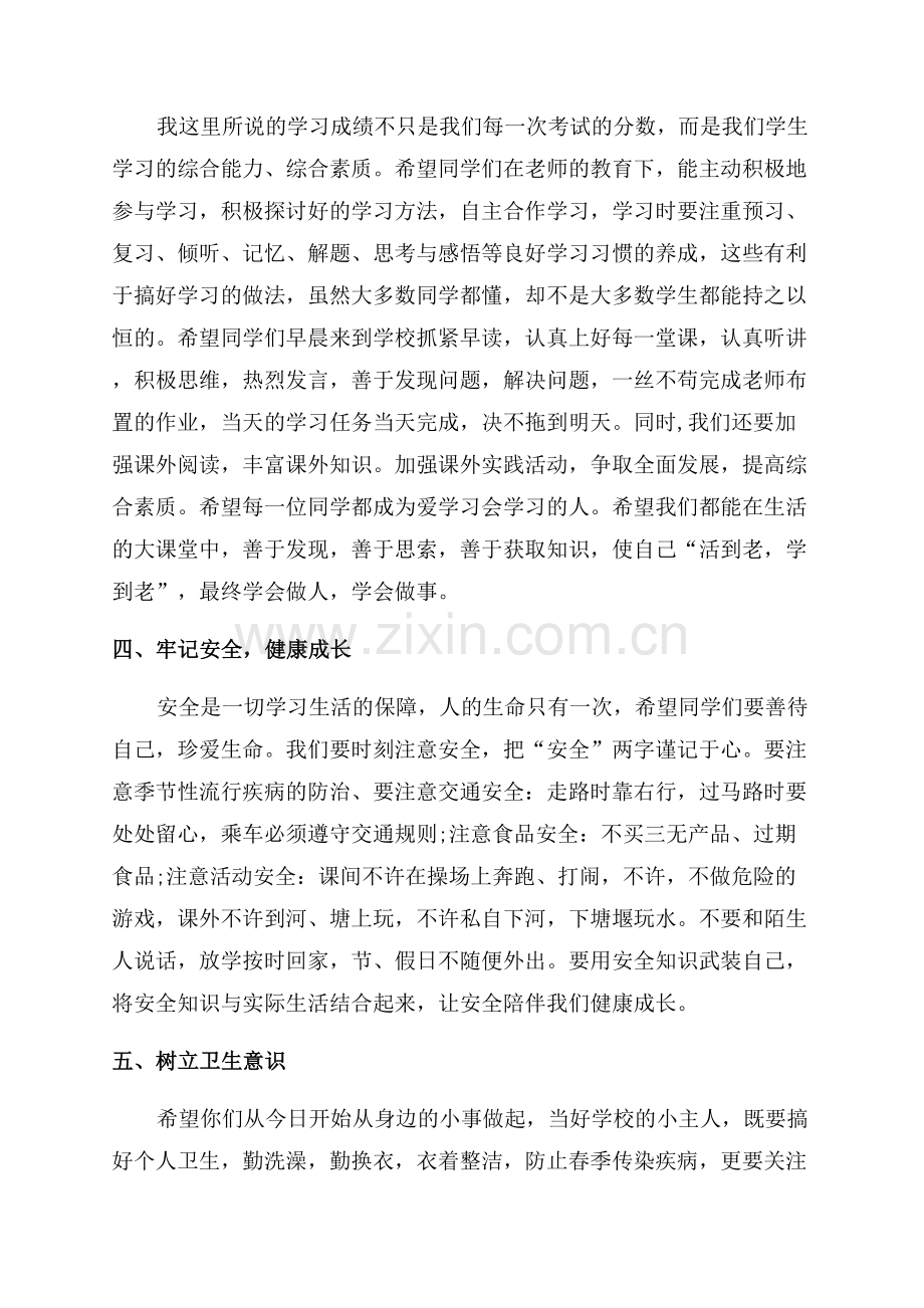 学生国旗下优质讲话稿收藏.docx_第2页