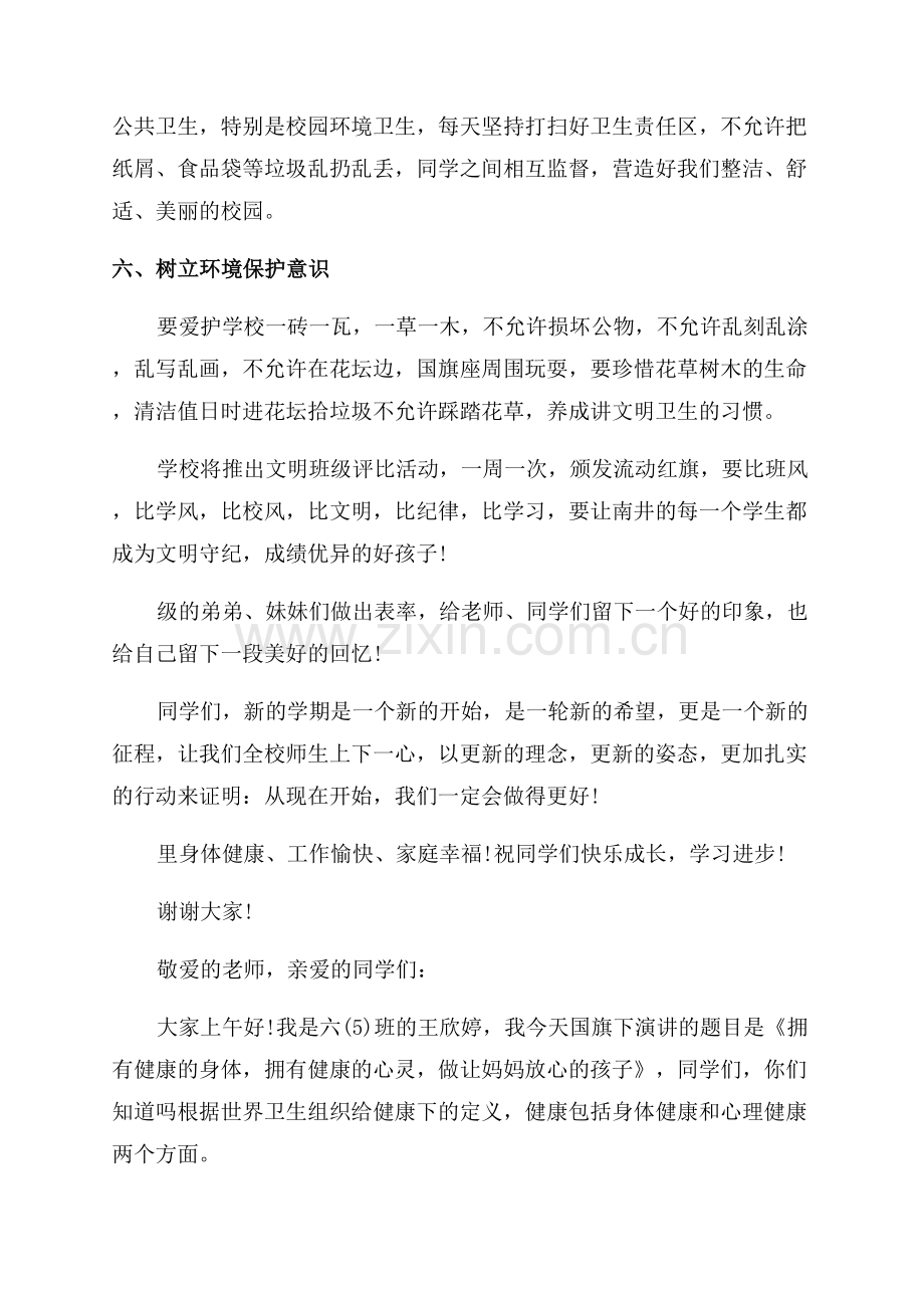 学生国旗下优质讲话稿收藏.docx_第3页