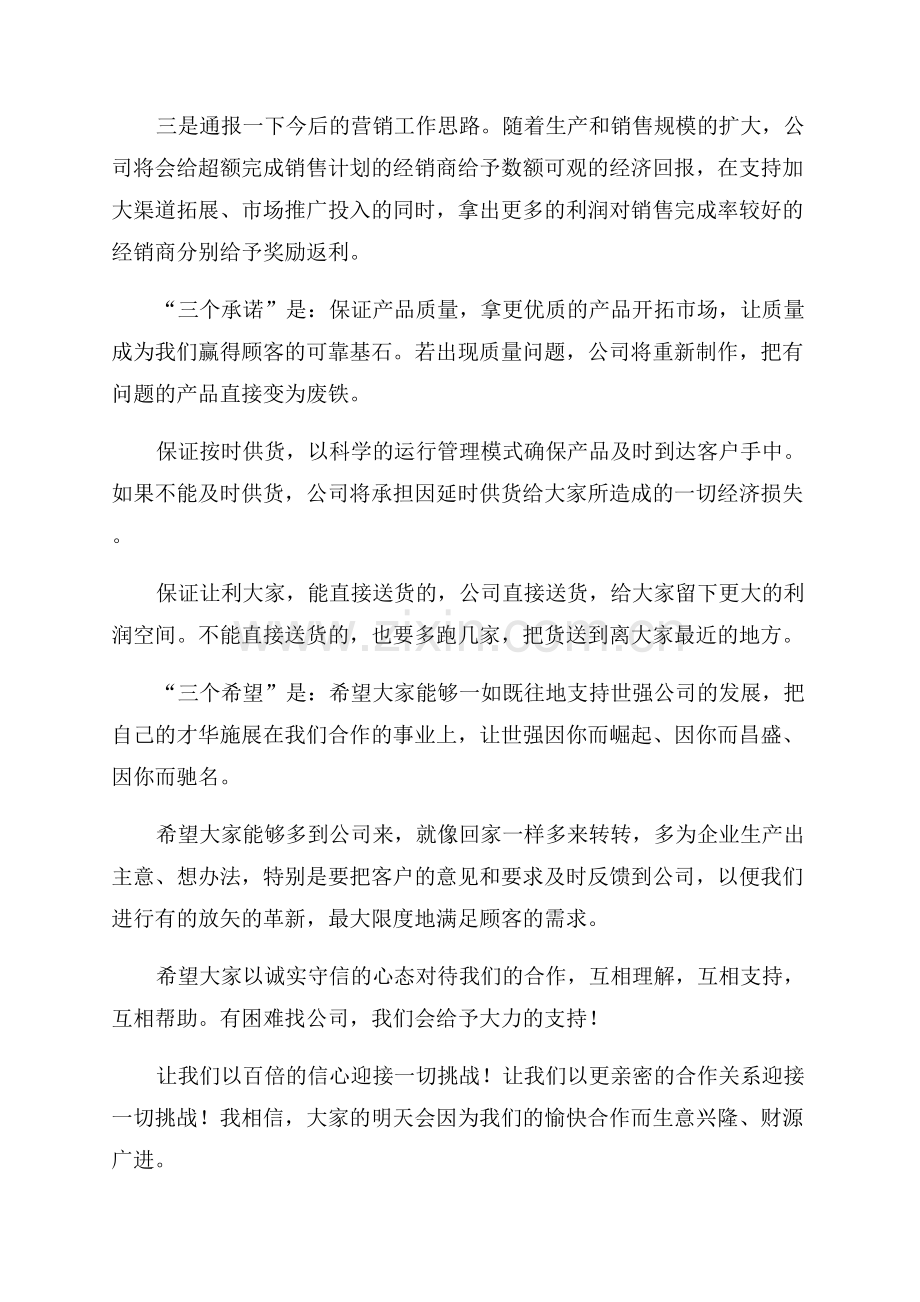 年会经销商代表精彩发言稿.docx_第2页